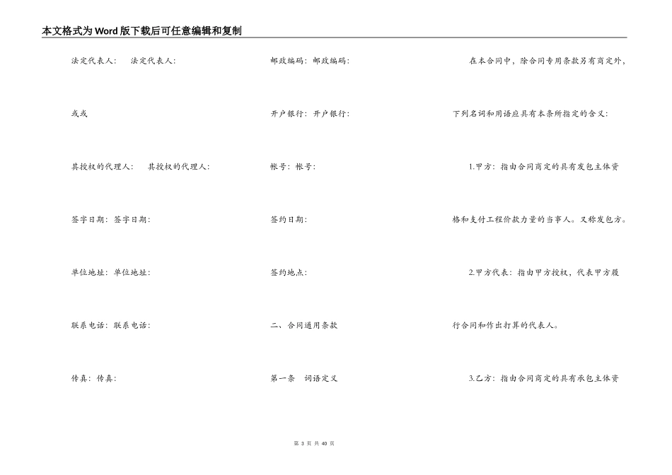 建设工程施工合同书（港口）_第3页