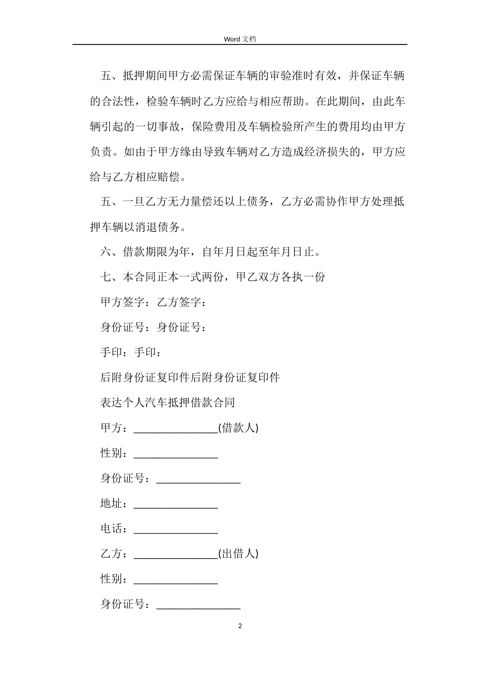 最新版押车借款合同范本_第2页