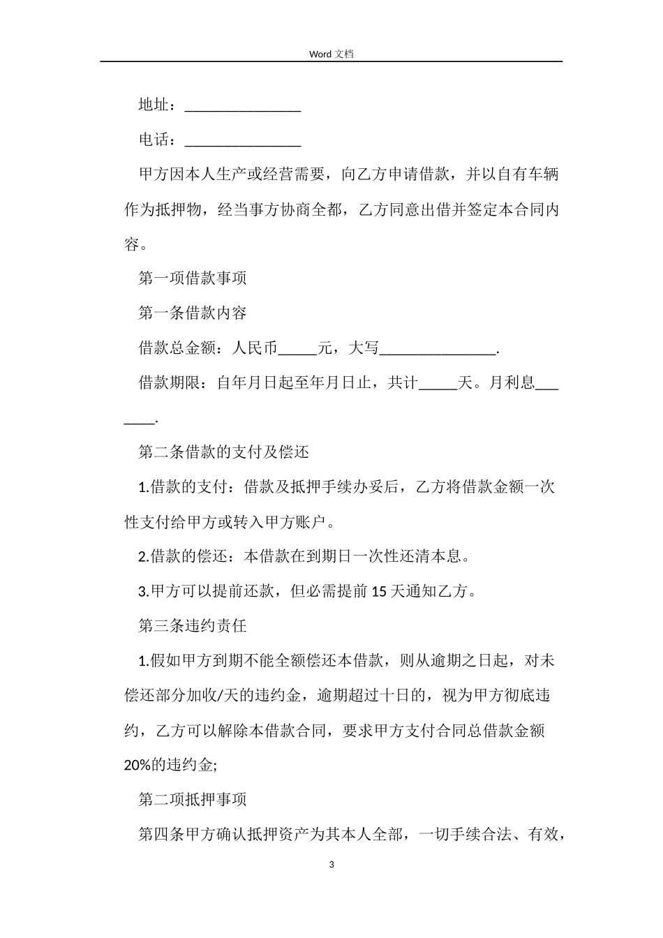 最新版押车借款合同范本_第3页