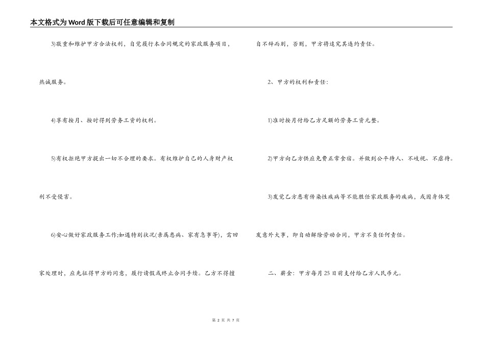 家庭保姆用工合同样本_第2页