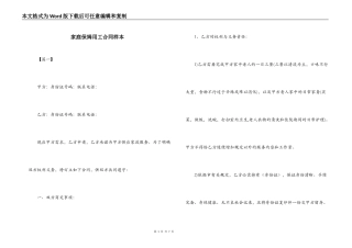 家庭保姆用工合同样本