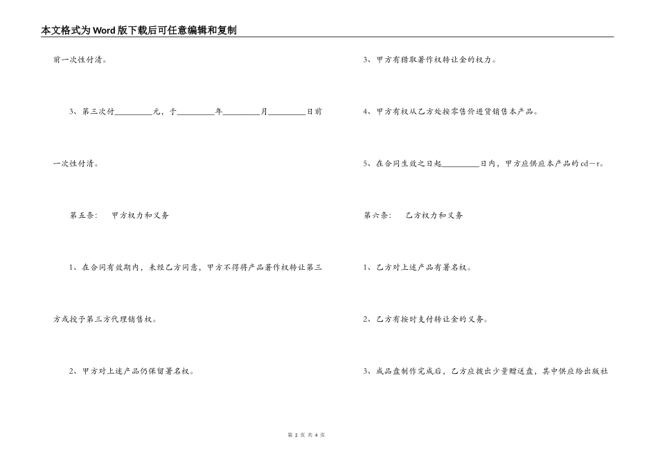 著作权转让合同_第2页