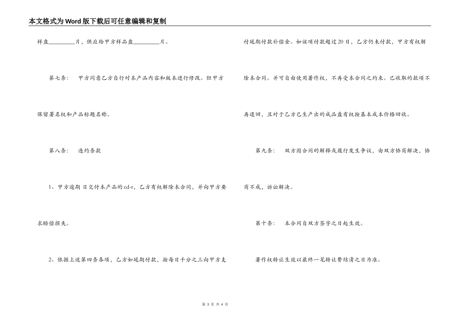 著作权转让合同_第3页