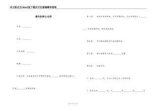 著作权转让合同
