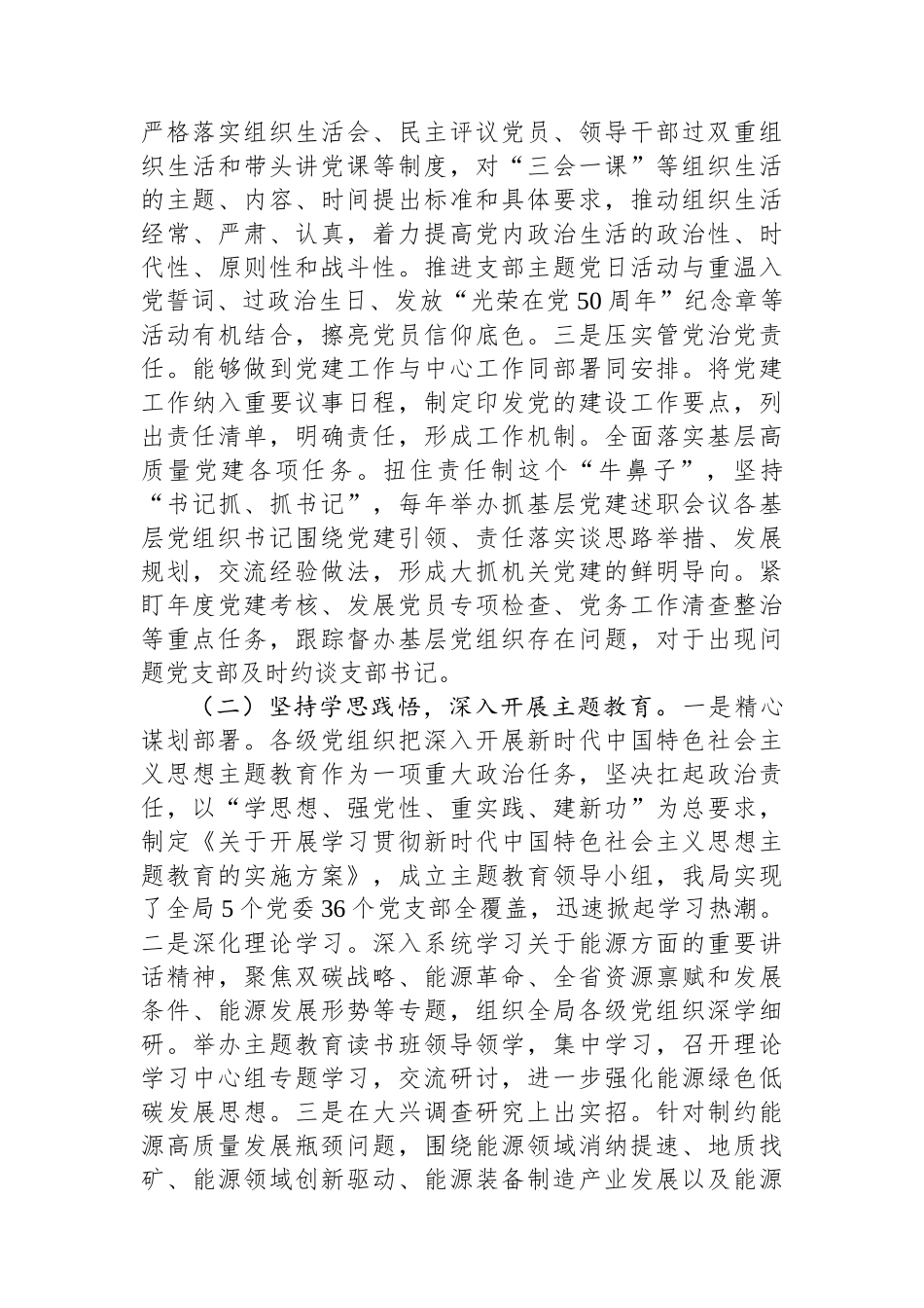 2024年局高质量党建工作调研报告_第3页