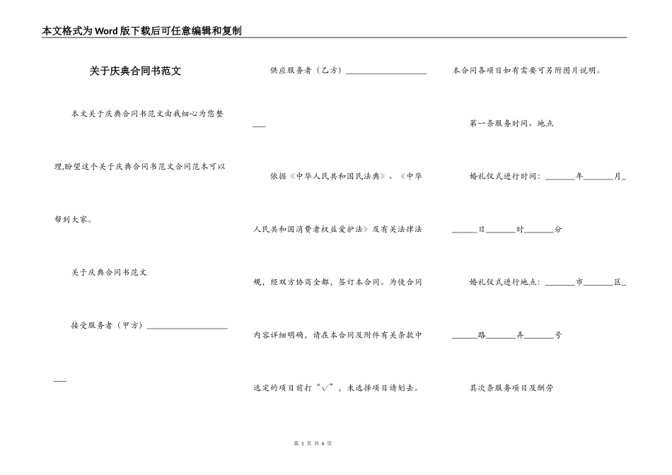 关于庆典合同书范文_第1页