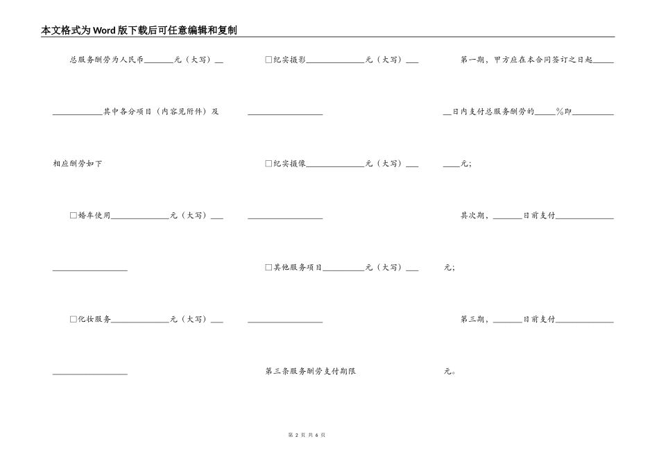 关于庆典合同书范文_第2页