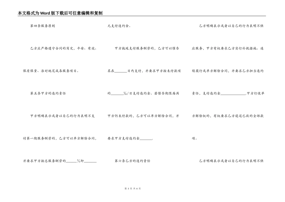 关于庆典合同书范文_第3页