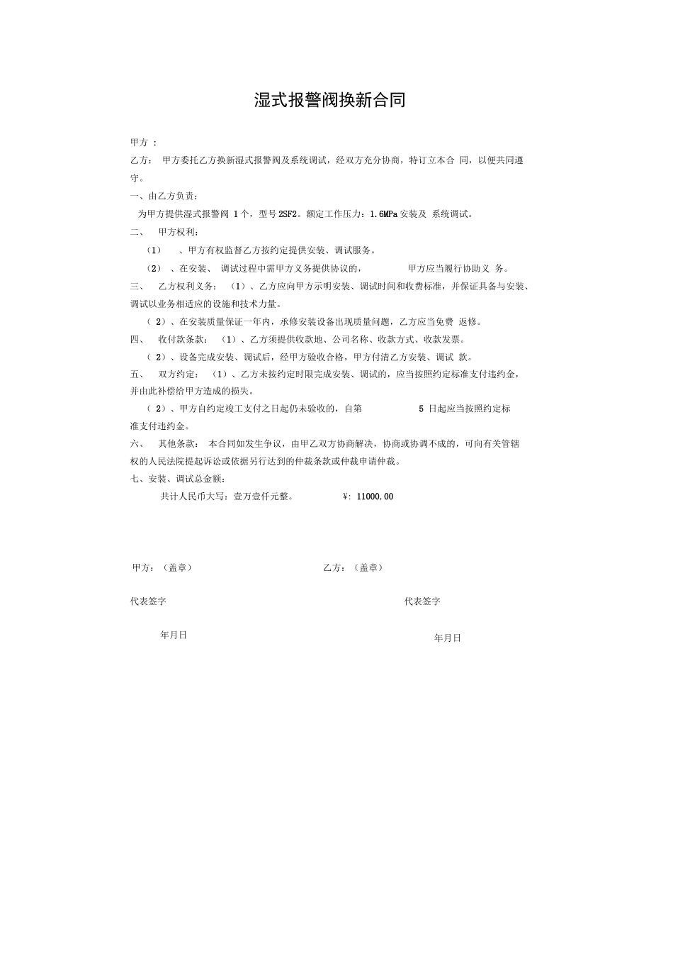 安装调试合同_第1页