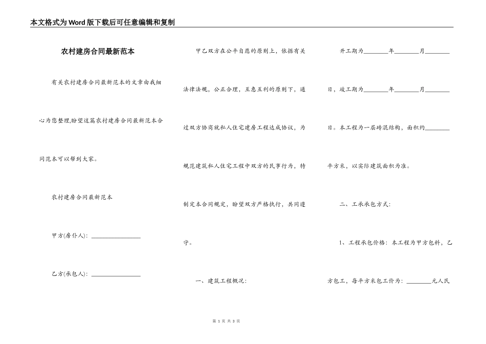 农村建房合同最新范本_第1页