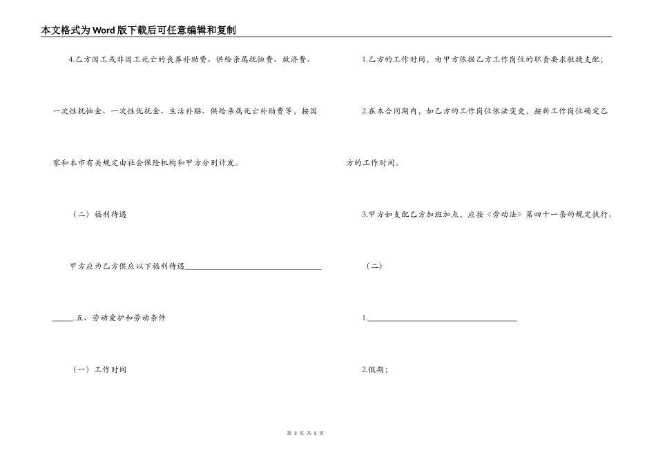 用工合同范本【三篇】_第3页