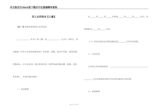 用工合同范本【三篇】
