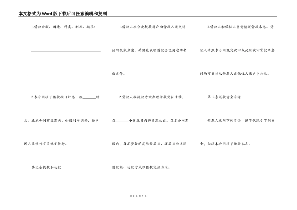 中国XX发展银行最高额保证担保借款合同_第2页