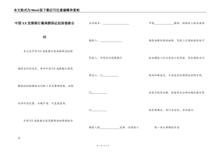 中国XX发展银行最高额保证担保借款合同