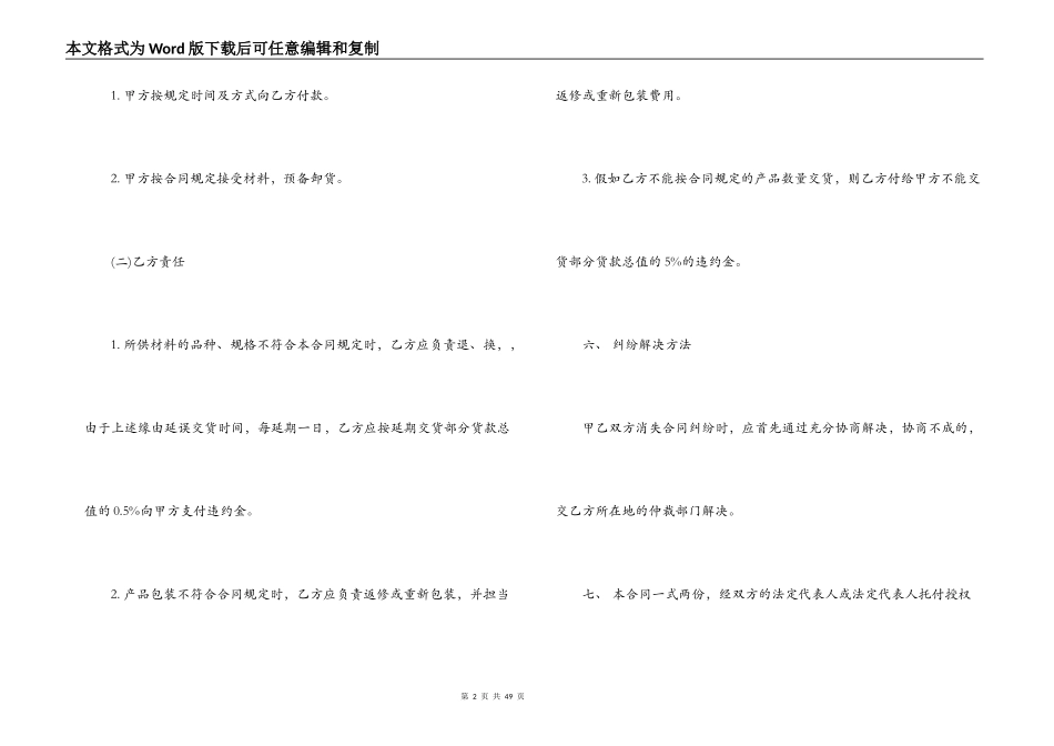 标准的材料采购合同范本_第2页