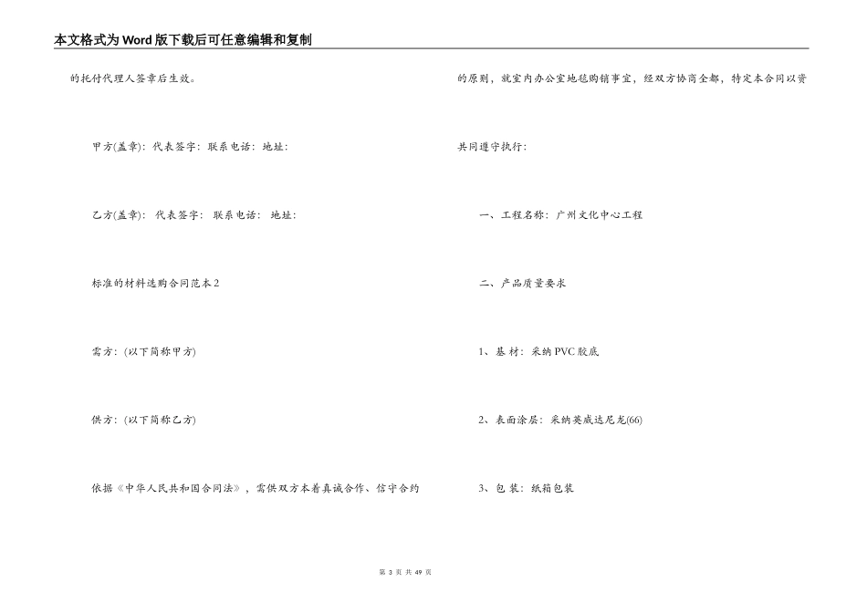 标准的材料采购合同范本_第3页