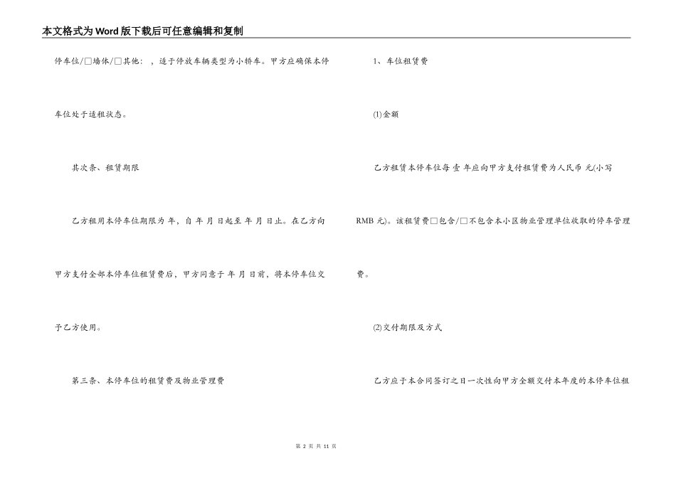 地下室车位租赁合同范本_第2页