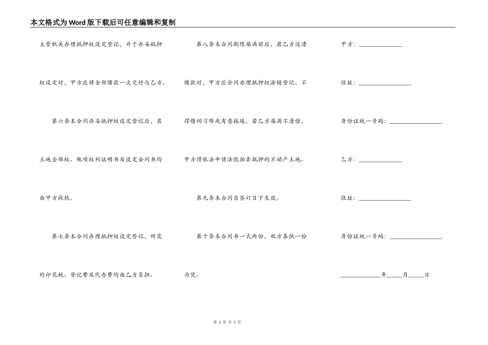 欠钱拿土地抵押合同_第2页