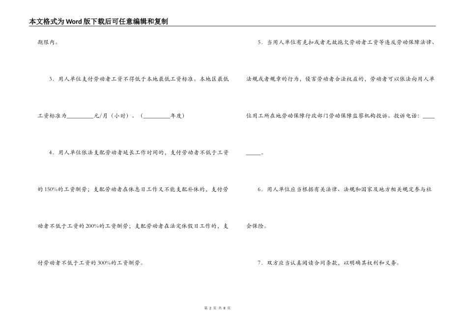 2022版劳动和社会保障部建筑业劳动合同_第2页