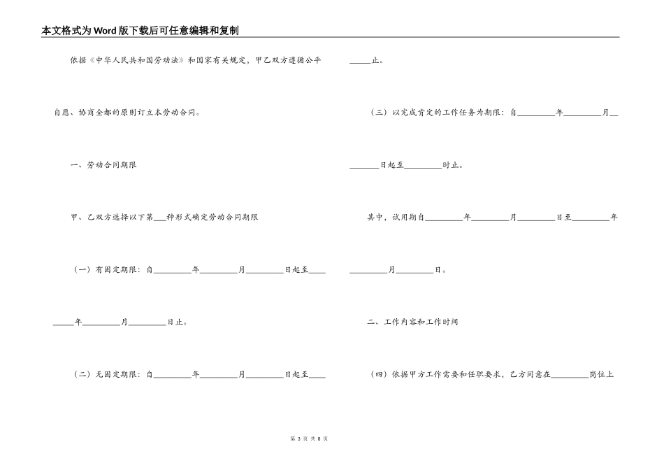 2022版劳动和社会保障部建筑业劳动合同_第3页