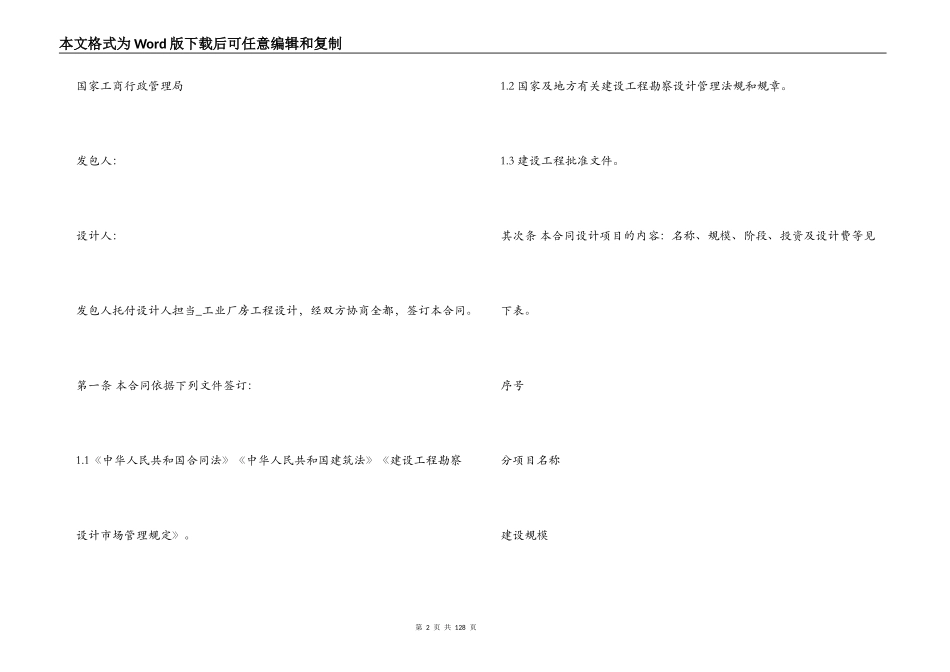 建筑设计合同2篇_第2页