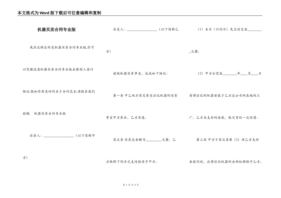机器买卖合同专业版_第1页