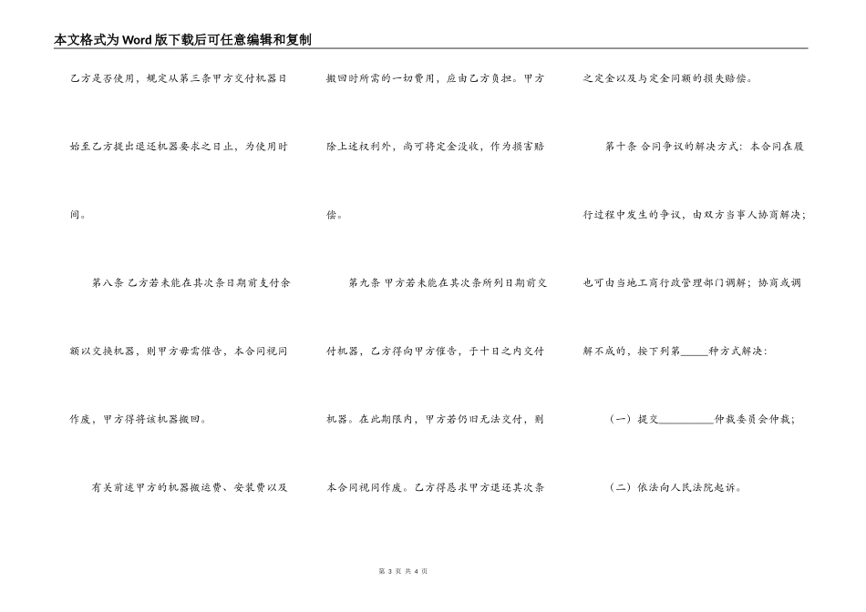 机器买卖合同专业版_第3页