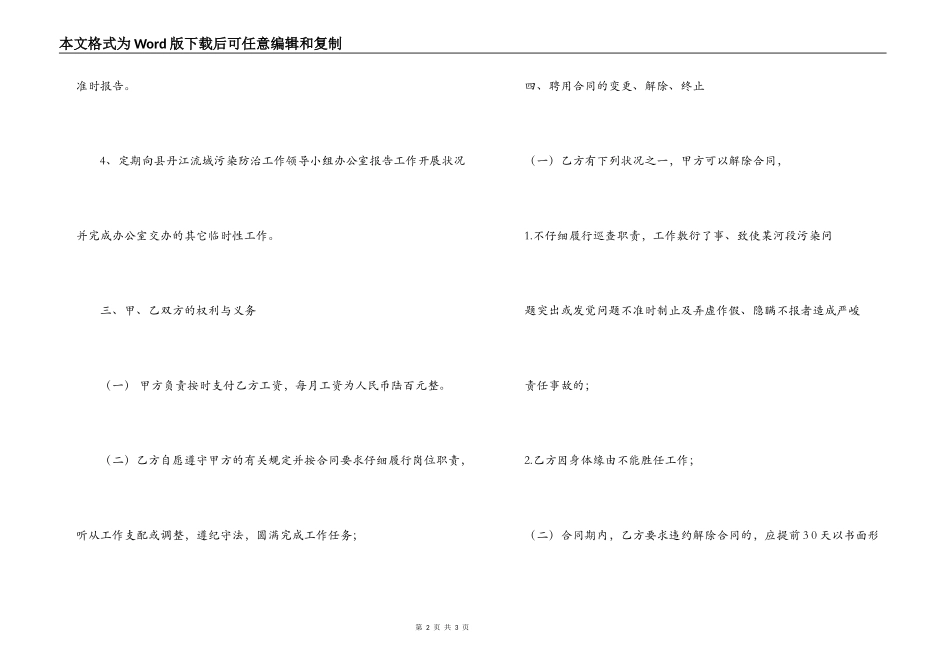 河流水质安全巡查员聘用合同_第2页
