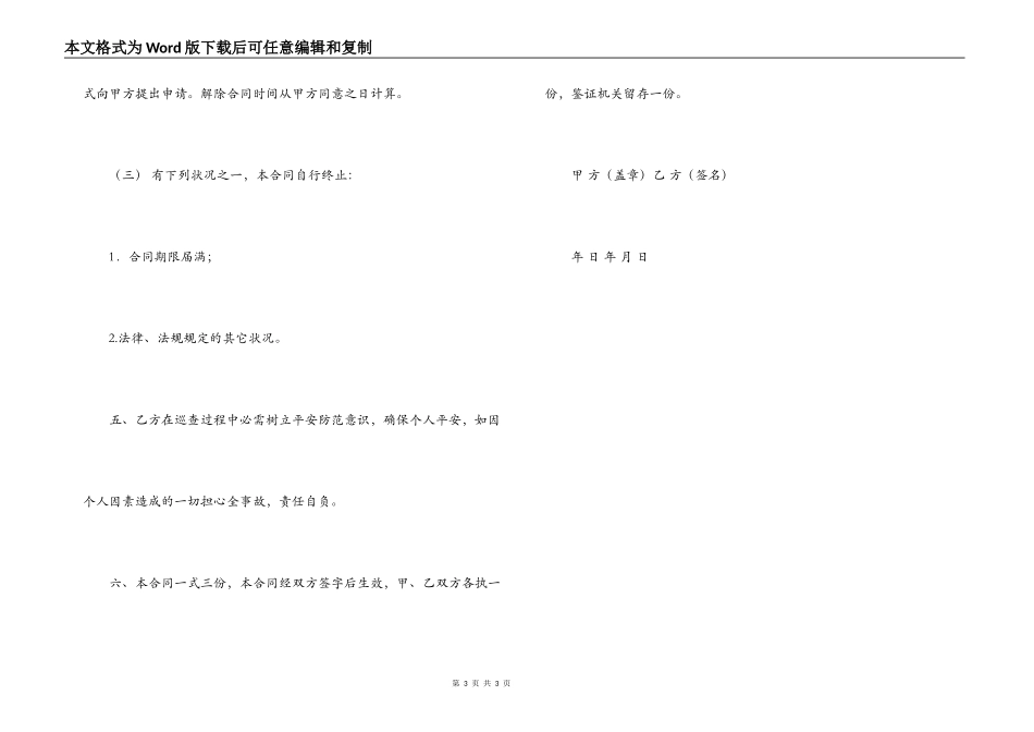 河流水质安全巡查员聘用合同_第3页