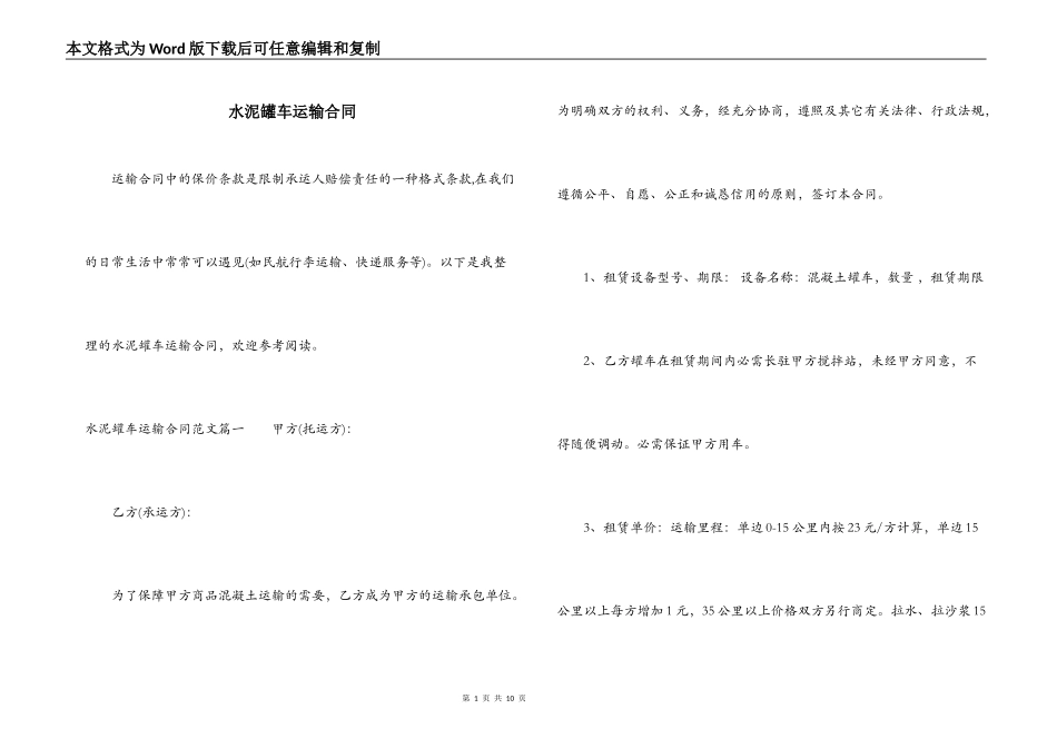 水泥罐车运输合同_第1页