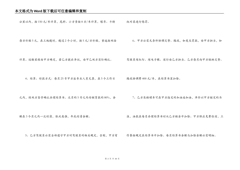 水泥罐车运输合同_第2页