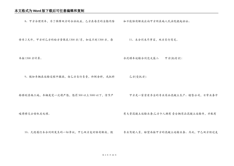 水泥罐车运输合同_第3页