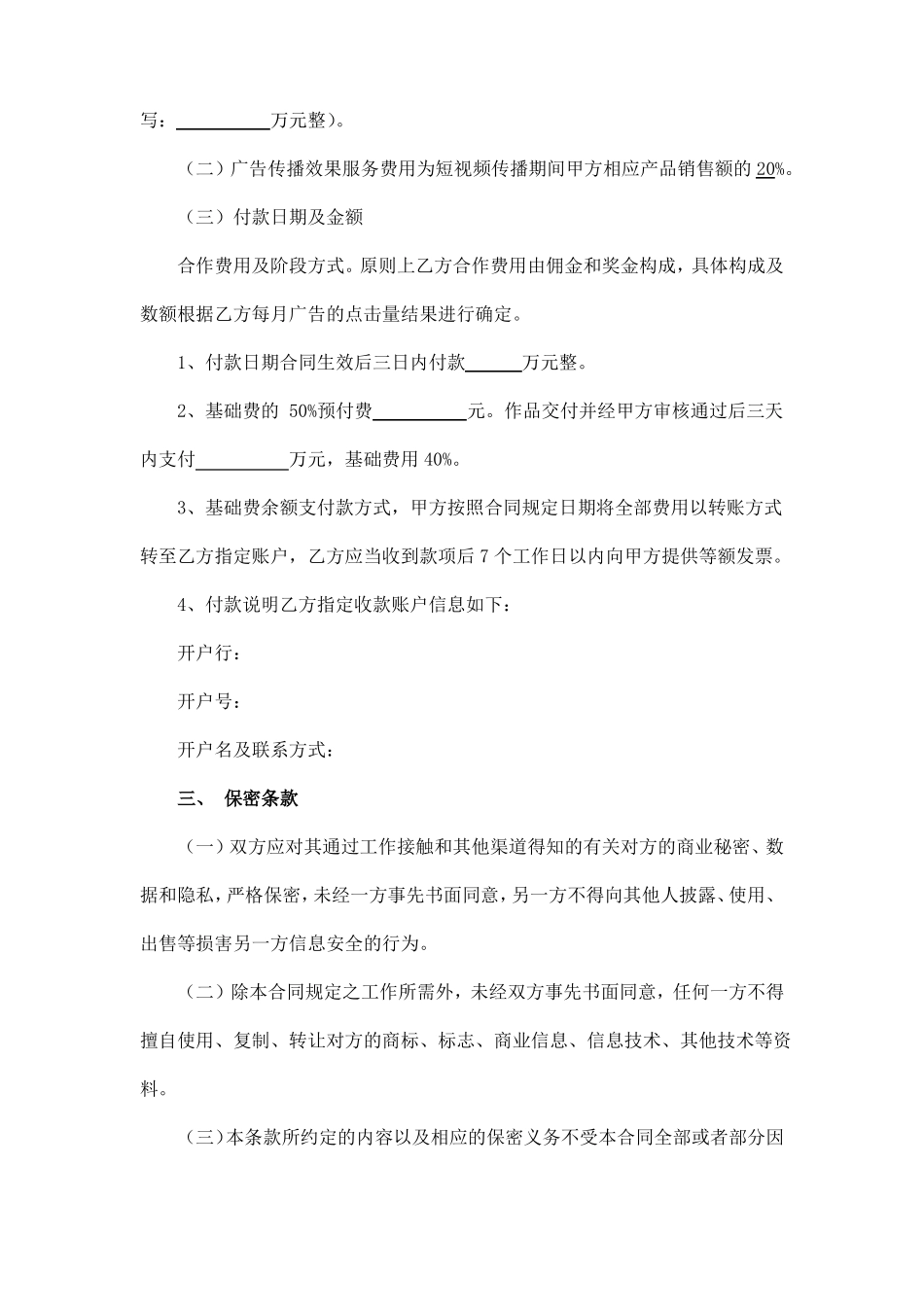 抖音短视频广告传播服务合同_第2页