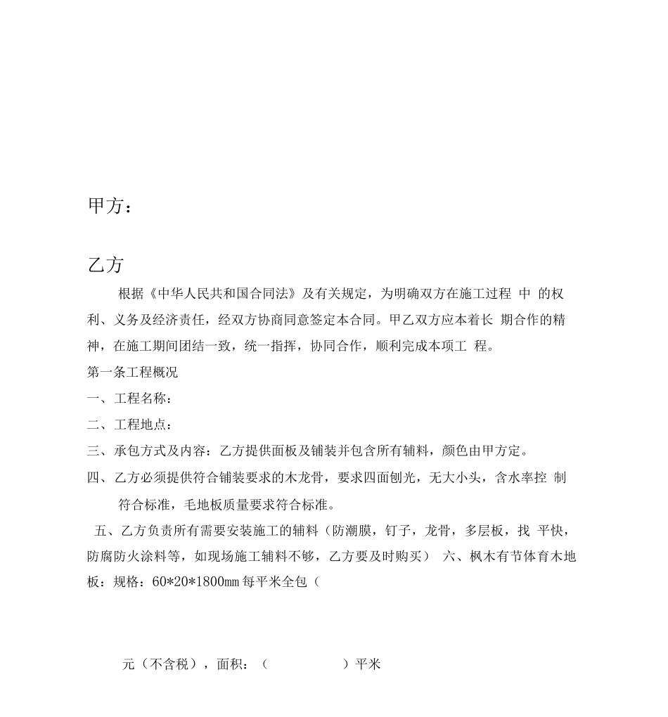 运动木地板施工合同_第2页