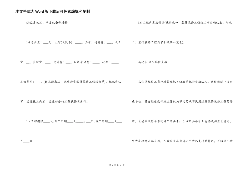 装修公司正规合同_第2页