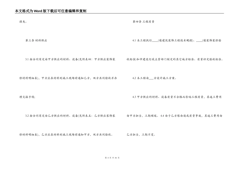 装修公司正规合同_第3页