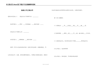 装修公司正规合同