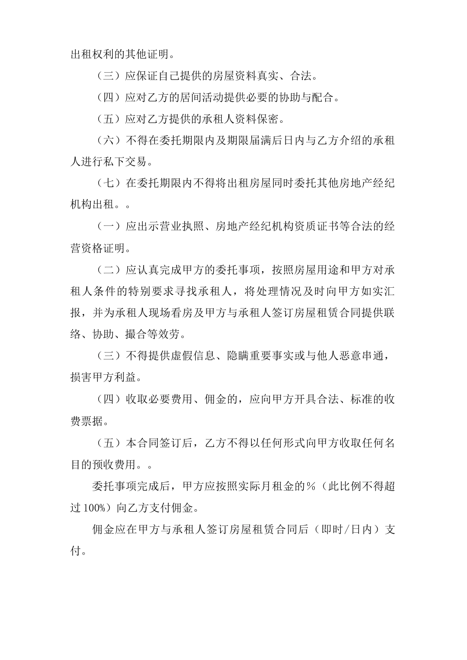 房屋居间合同3篇_第2页