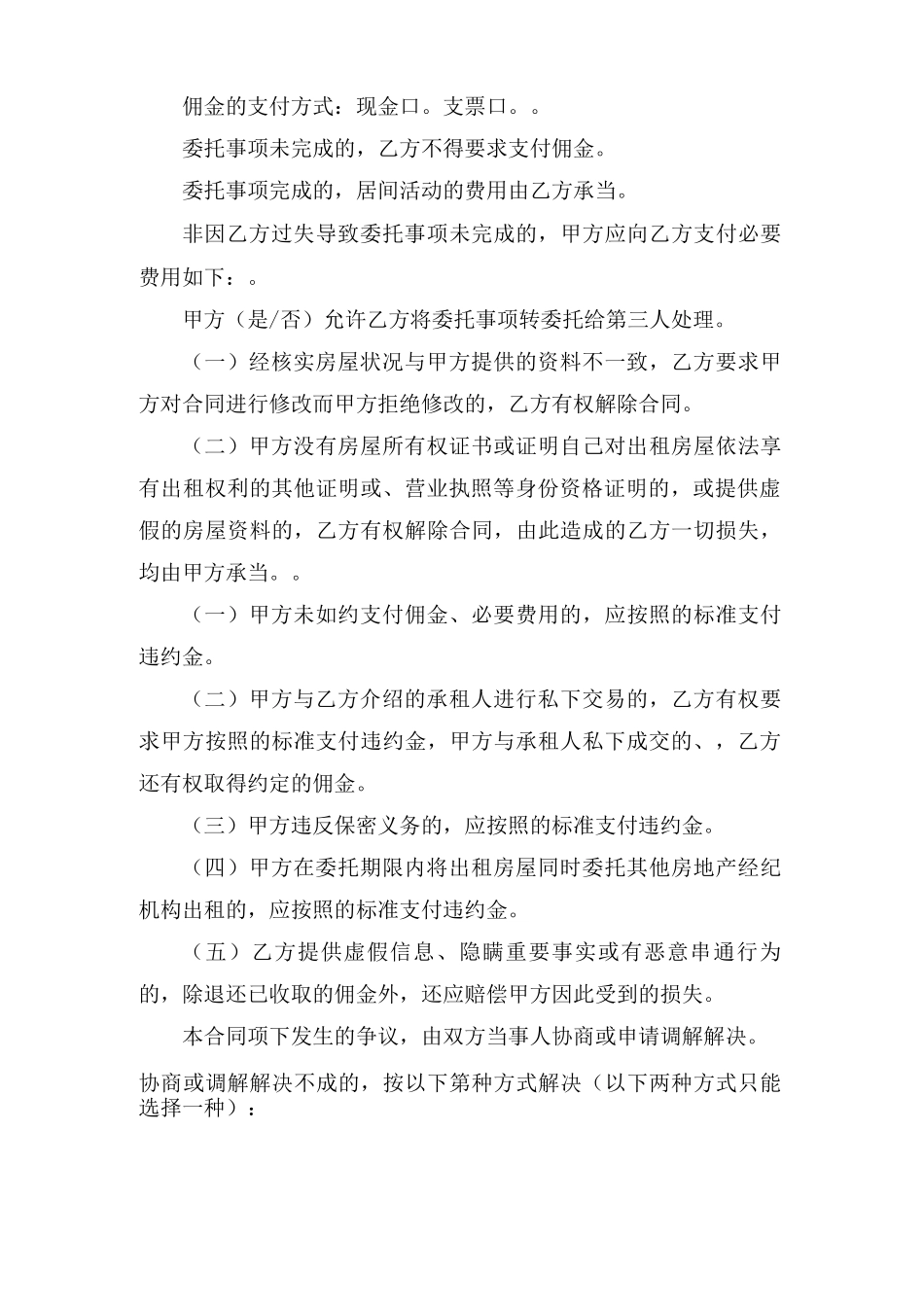 房屋居间合同3篇_第3页