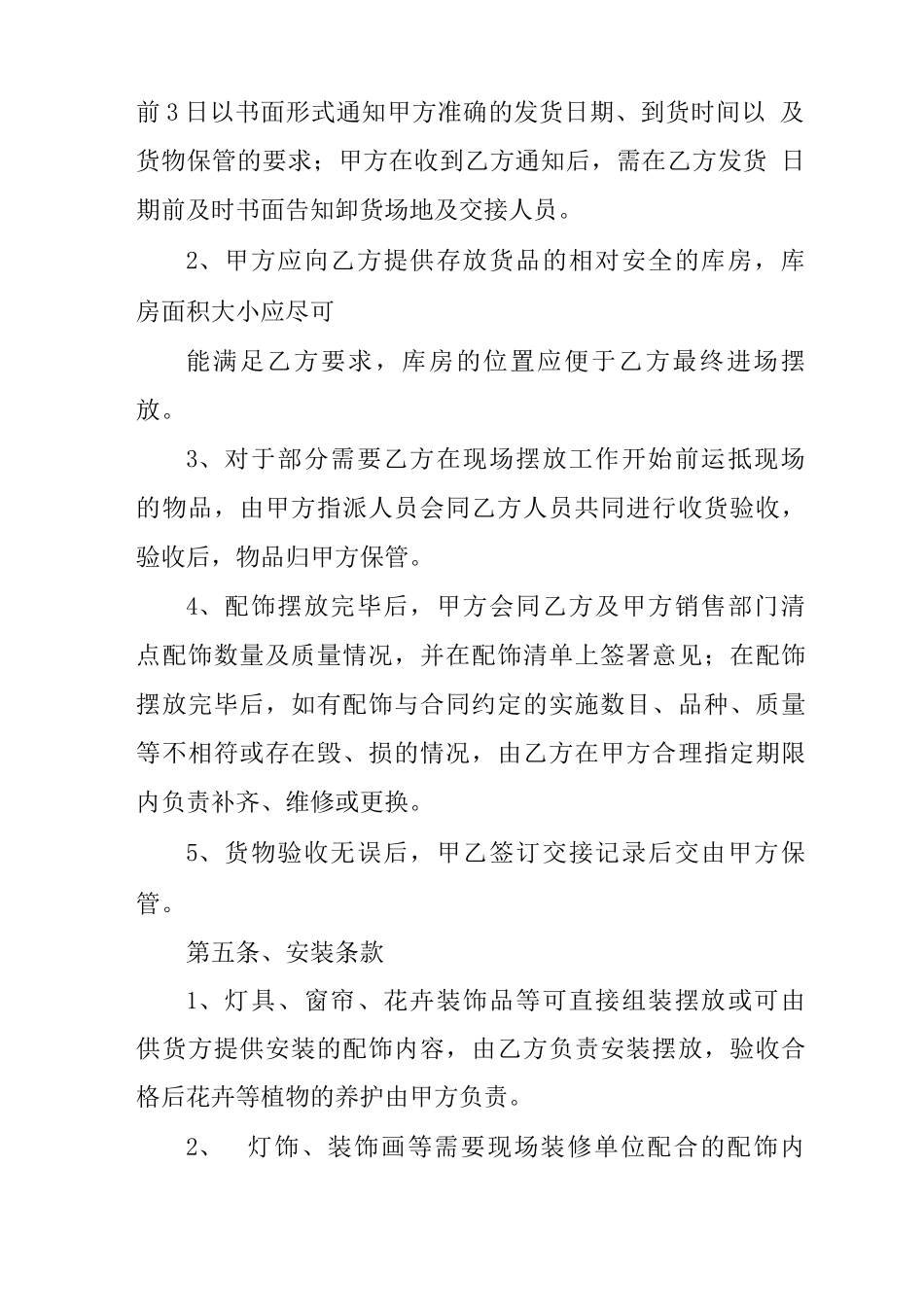 酒店软装设计合同_第2页