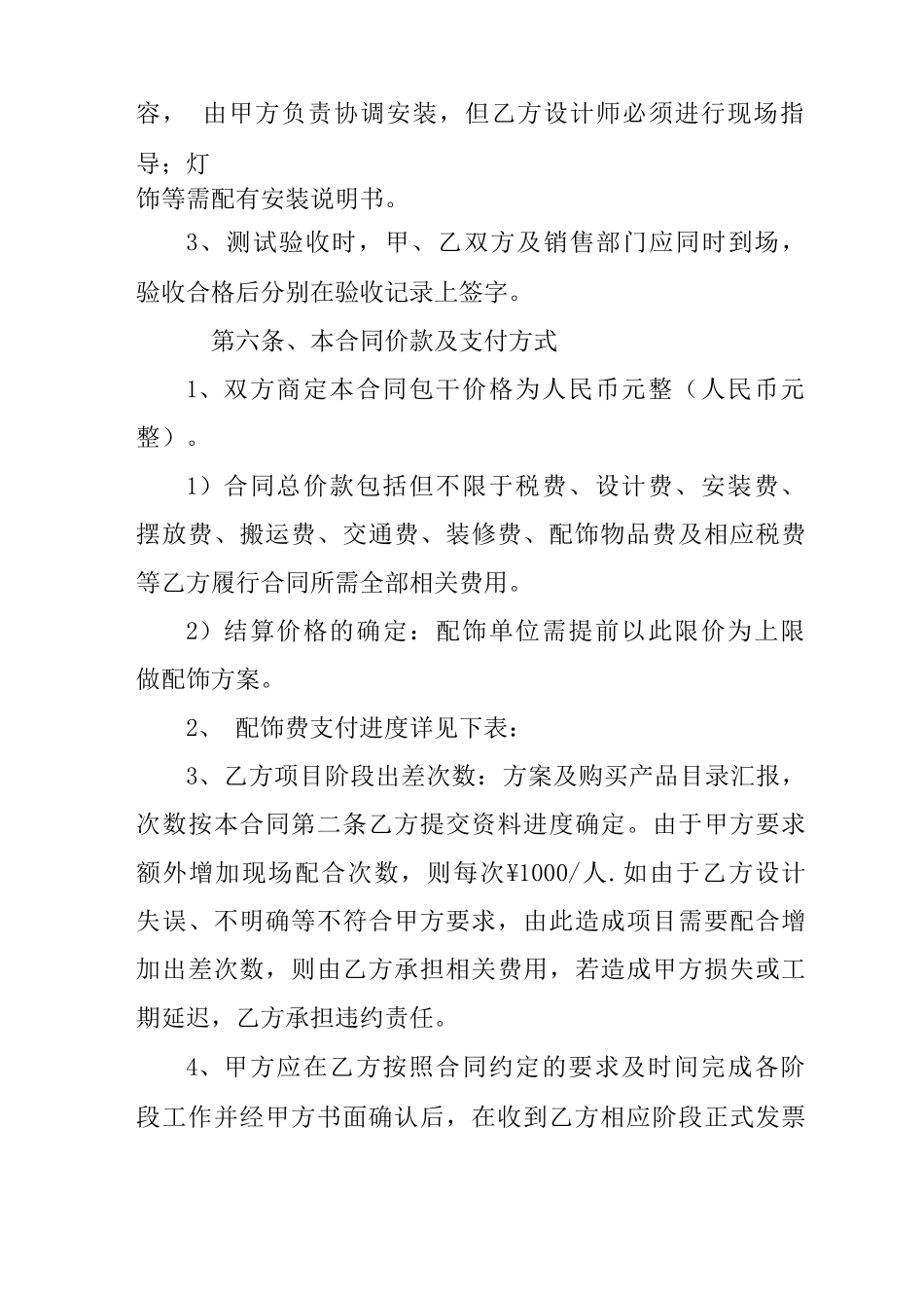 酒店软装设计合同_第3页