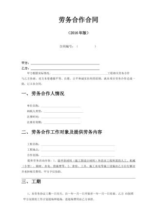 劳务合作合同范本