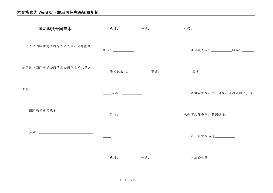 国际购货合同范本_第1页