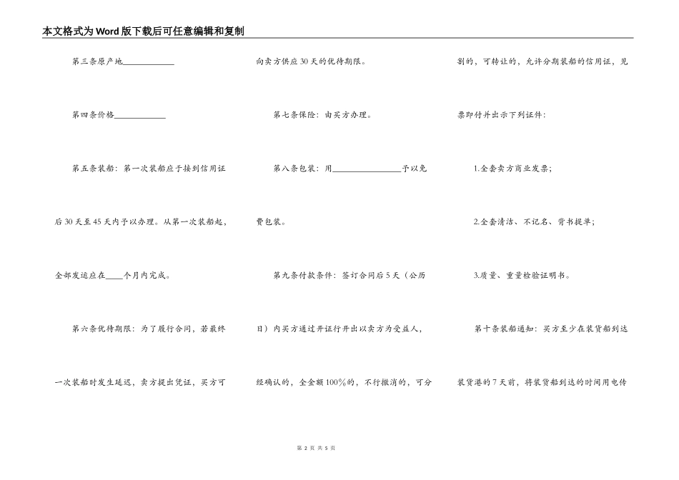 国际购货合同范本_第2页