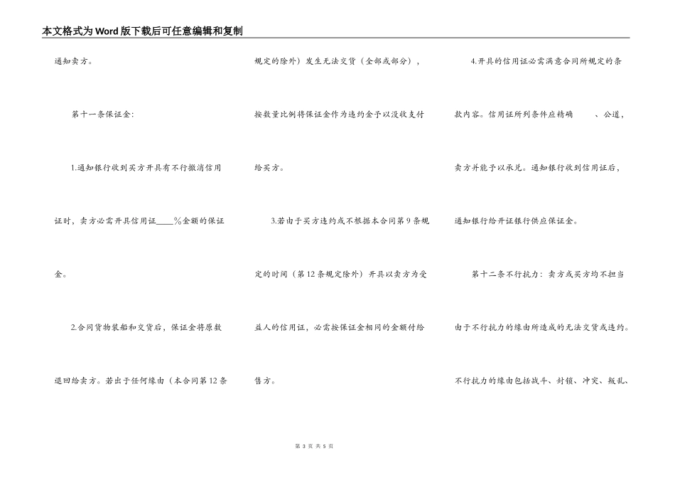 国际购货合同范本_第3页