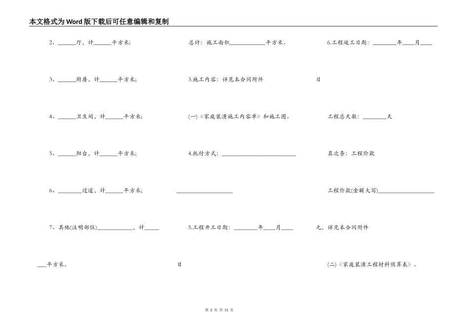 房屋装修合同样书通用版_第2页
