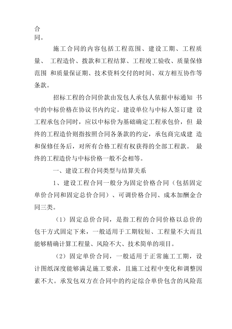 建设工程施工合同意义_第2页