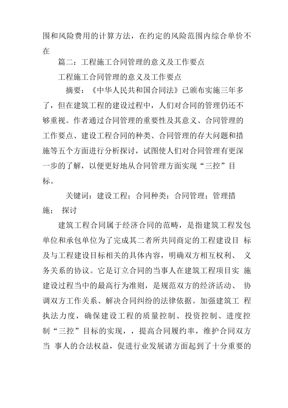 建设工程施工合同意义_第3页