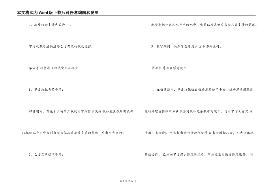 长沙单间房屋租赁合同范本_第3页