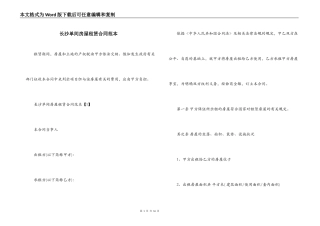 长沙单间房屋租赁合同范本